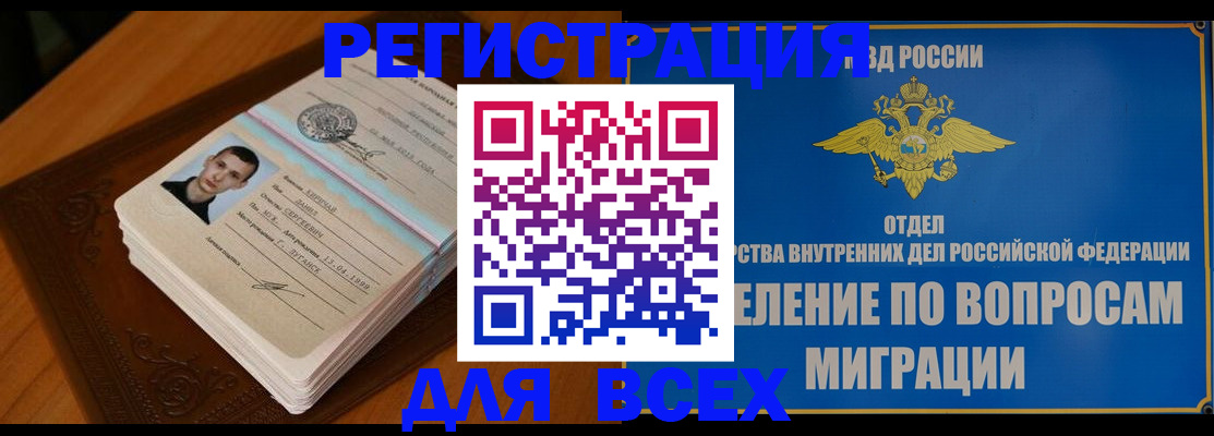 прописка для работы в Гремячинске
