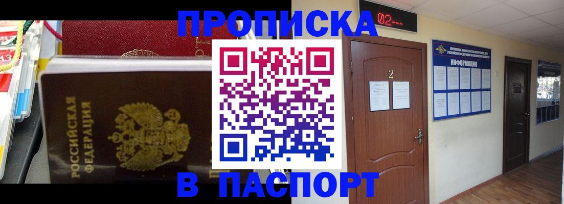 прописка гарантия в Гремячинске