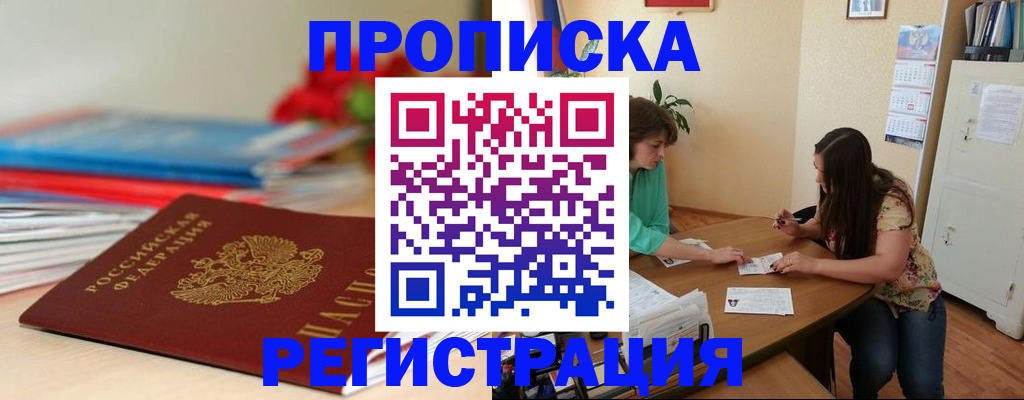 временная регистрация 2025 в Гремячинске